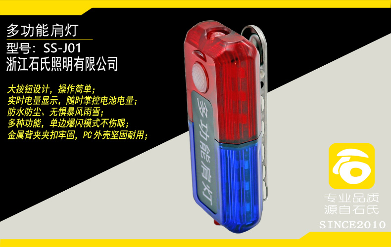 LED治安巡邏肩燈 LED治安巡邏肩燈