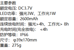 海洋王JW7625強(qiáng)光手電筒參數(shù) 海洋王JW7625強(qiáng)光手電筒參數(shù)